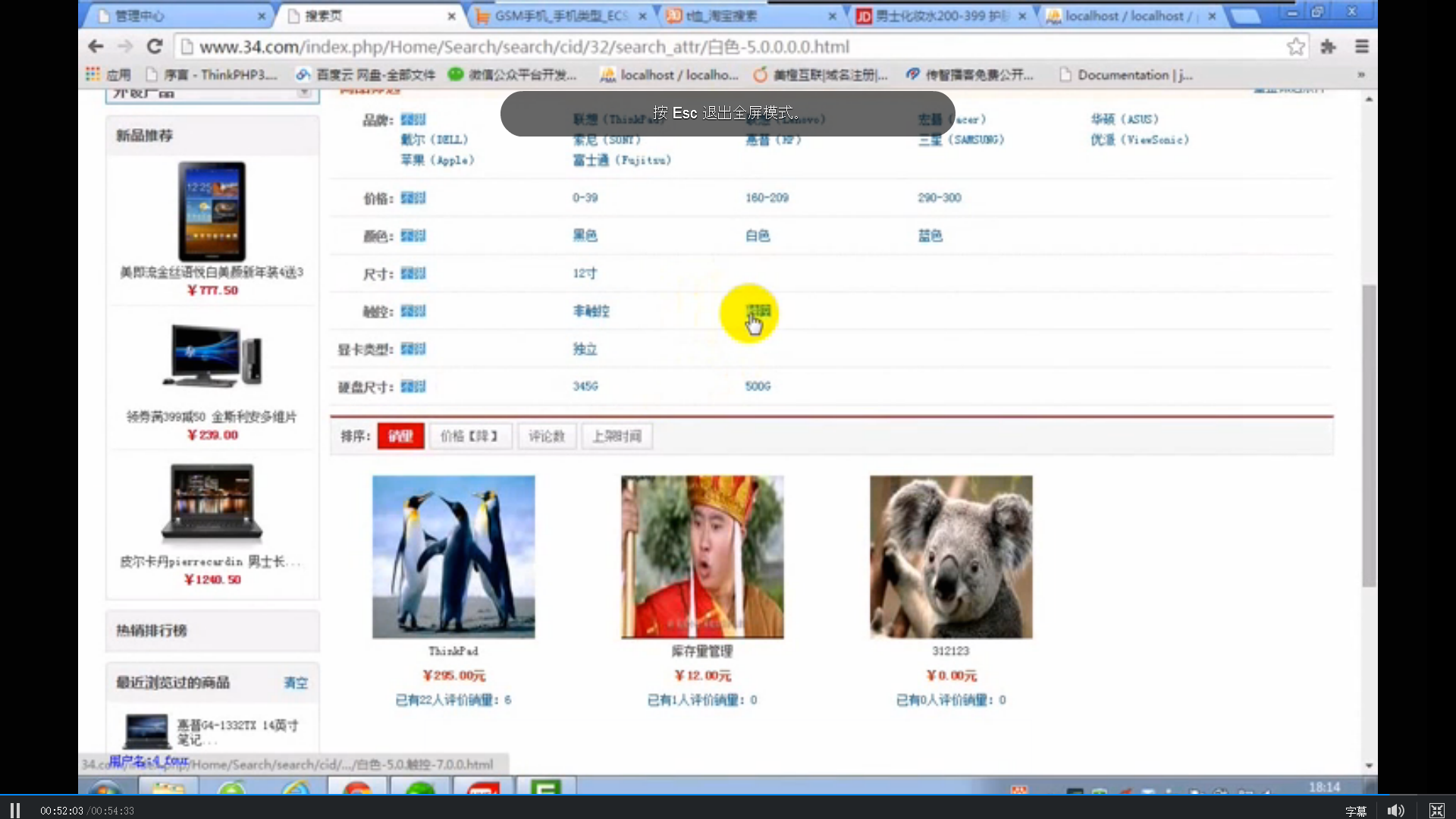 ThinkPHP项目实战视频教程_基于TP框架开发的仿京东商城视频教程插图1