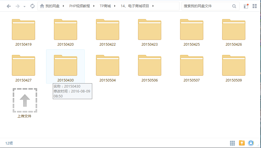 ThinkPHP项目实战视频教程_基于TP框架开发的仿京东商城视频教程插图4