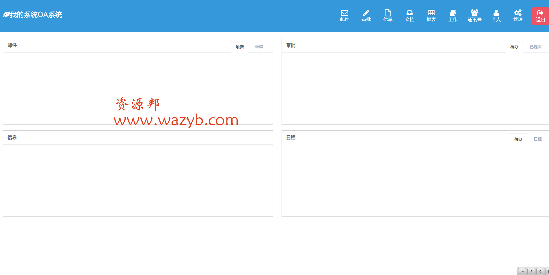 基于ThinkPHP框架开发的OA办公系统源码一键安装版+微信办公小薇OA源码下载-Ai搜码网
