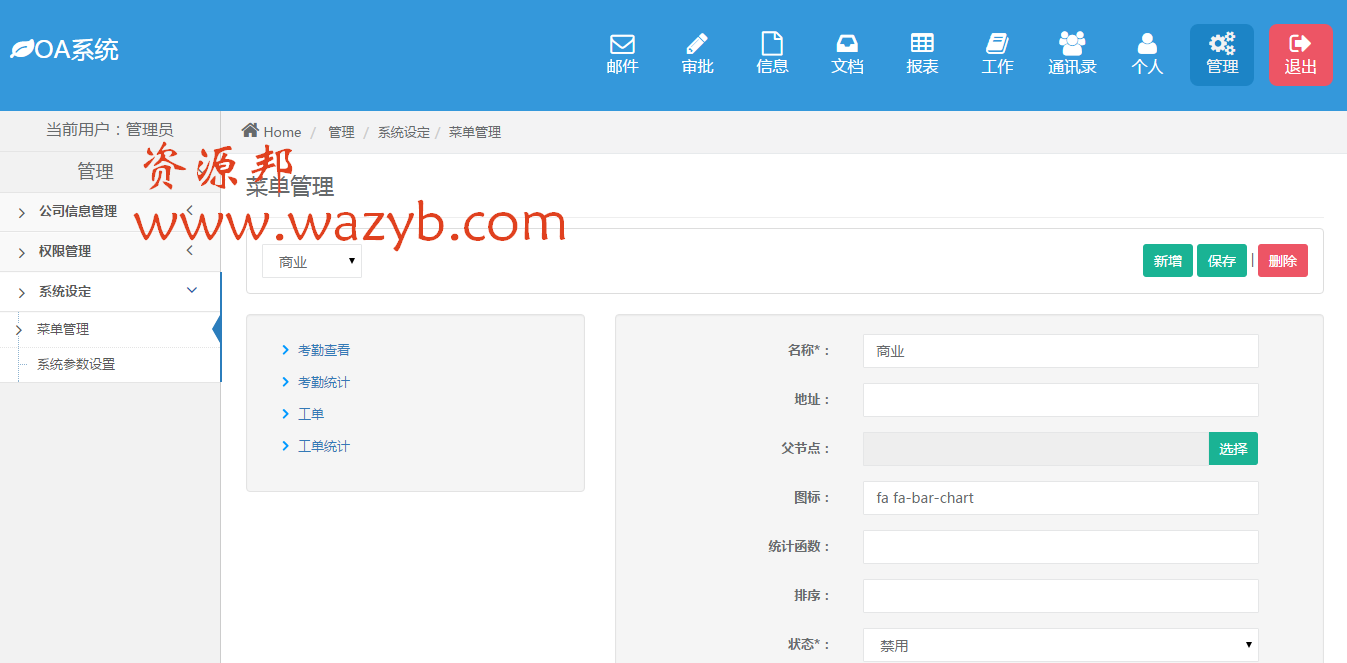 基于ThinkPHP框架开发的OA办公系统源码一键安装版+微信办公小薇OA源码下载插图2