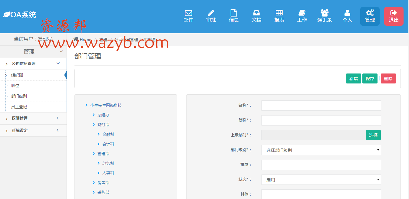 基于ThinkPHP框架开发的OA办公系统源码一键安装版+微信办公小薇OA源码下载插图4