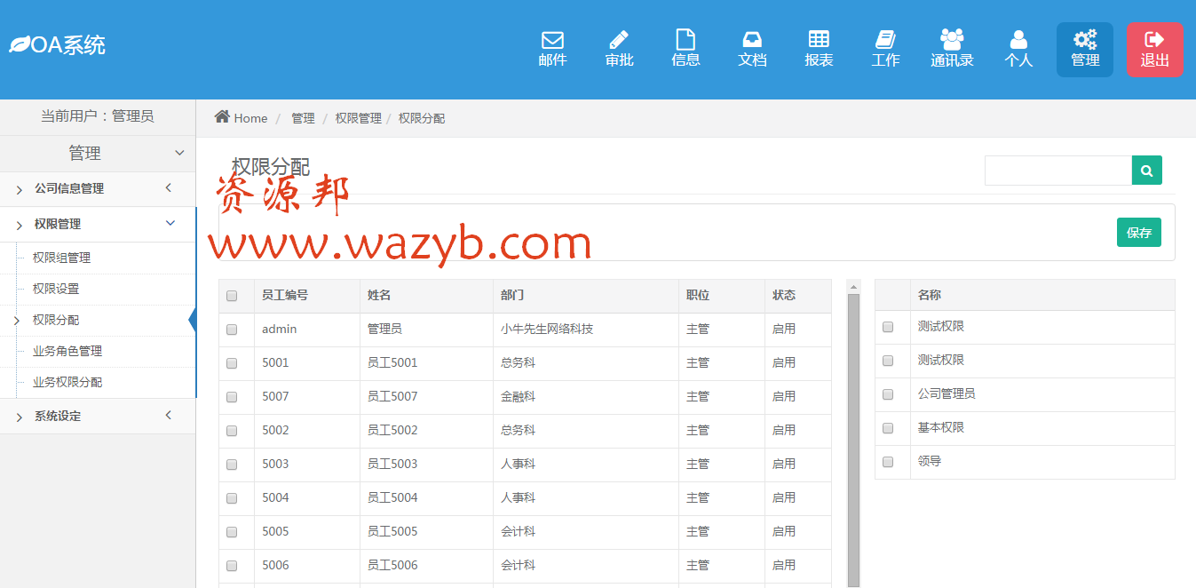 基于ThinkPHP框架开发的OA办公系统源码一键安装版+微信办公小薇OA源码下载插图5