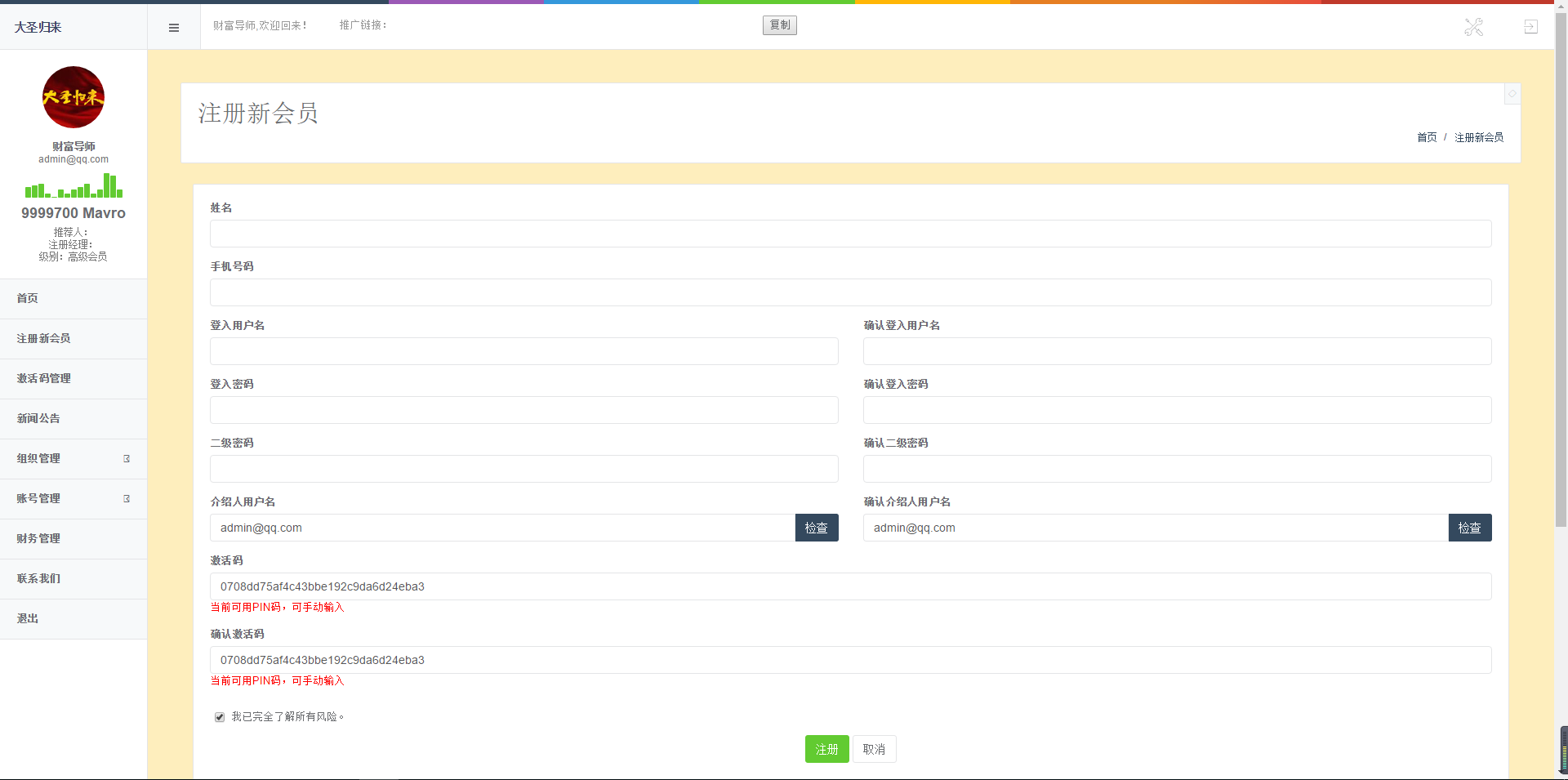 ThinkPHP开发的大圣归来理财系统3M源码|MMM金融互助平台源码|理财系统PHP源码下载插图2