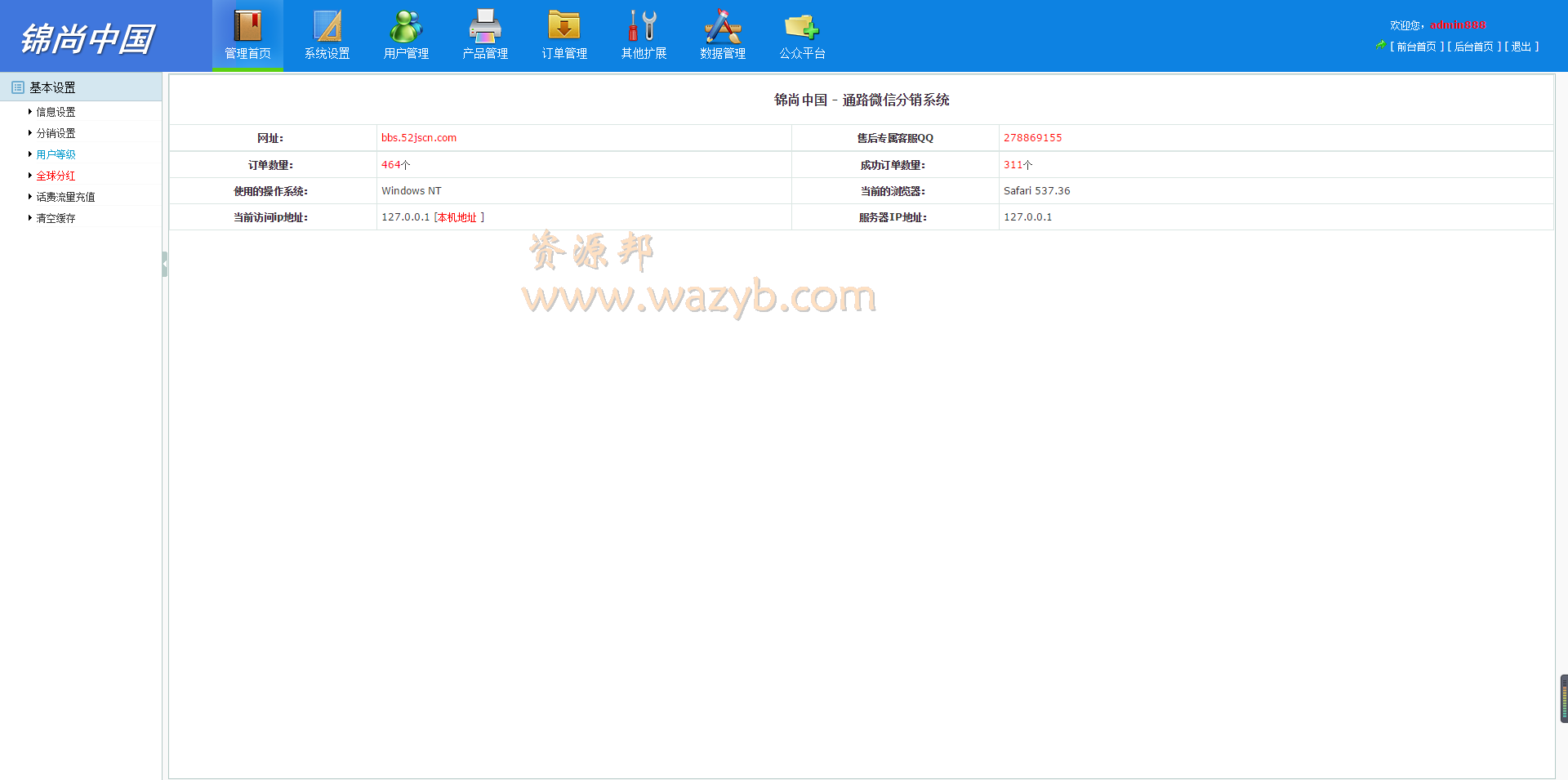 通路微信三级分销系统高级完整版源码完全免费下载|PHP微信三级分销源码下载插图5