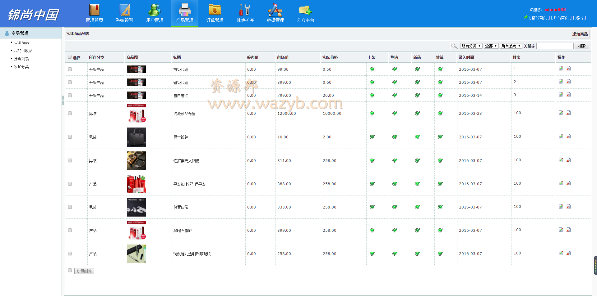 通路微信三级分销系统高级完整版源码完全免费下载|PHP微信三级分销源码下载插图6