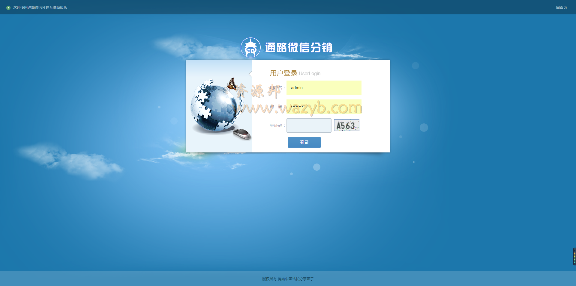 通路微信三级分销系统高级完整版源码完全免费下载|PHP微信三级分销源码下载插图3
