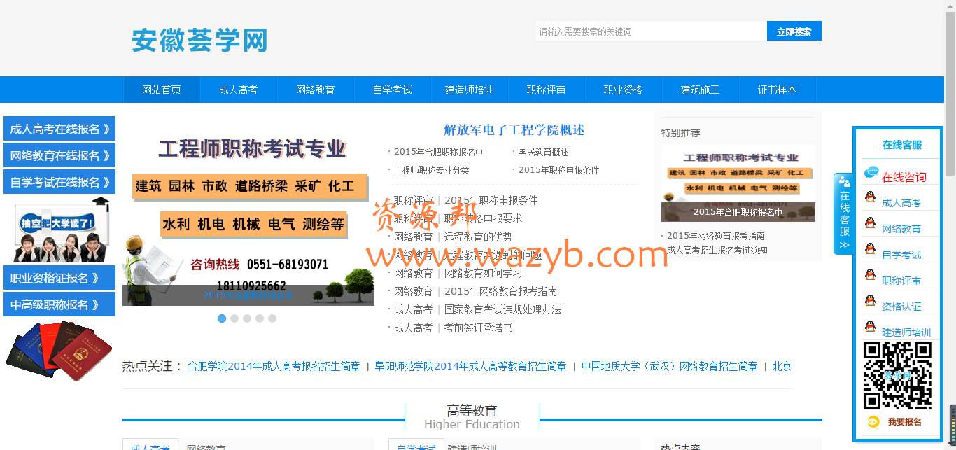 安徽荟学网PHP整站源码|帝国CMS内核教育招生网系统带后台+完整带采集插图1