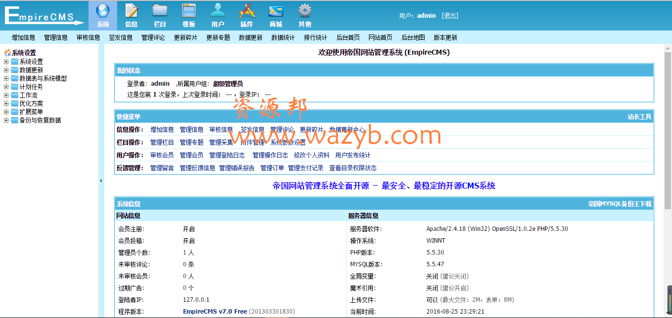 安徽荟学网PHP整站源码|帝国CMS内核教育招生网系统带后台+完整带采集插图3