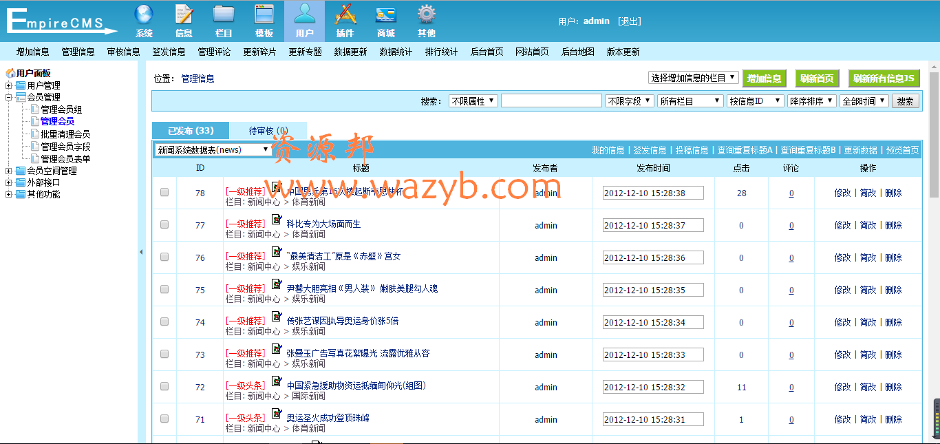 安徽荟学网PHP整站源码|帝国CMS内核教育招生网系统带后台+完整带采集插图4