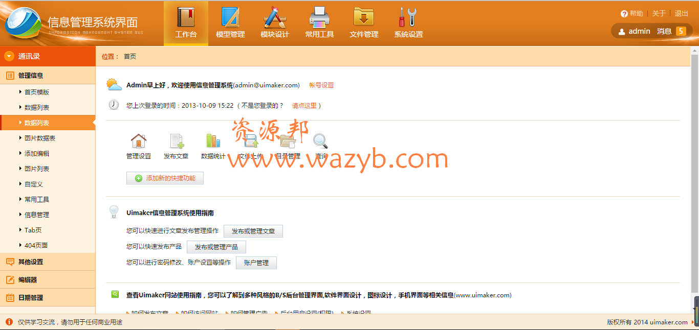 邦主分享第三套精品后台模板-不错的拟物风格管理系统后台模版插图5