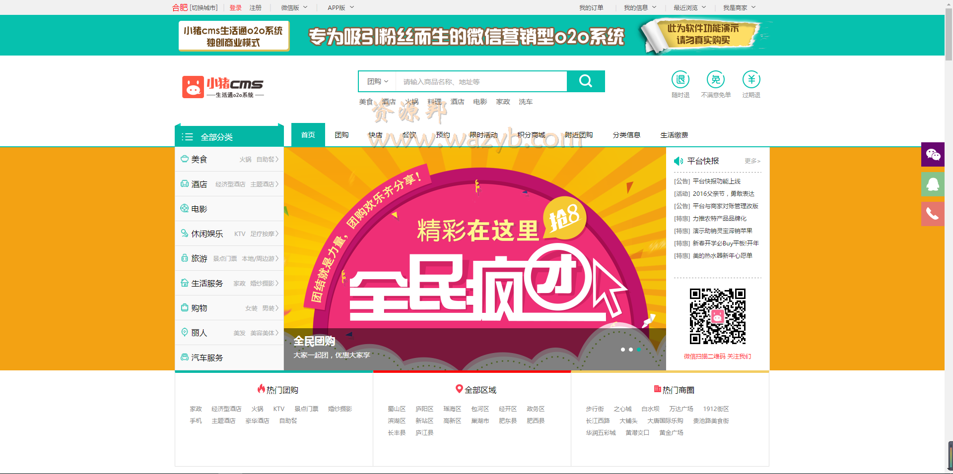 最新8月小猪生活通O2O系统全套完整源码分享，卡券O2O+社区O2O双系统版，手机WEB+微信微店系统插图2