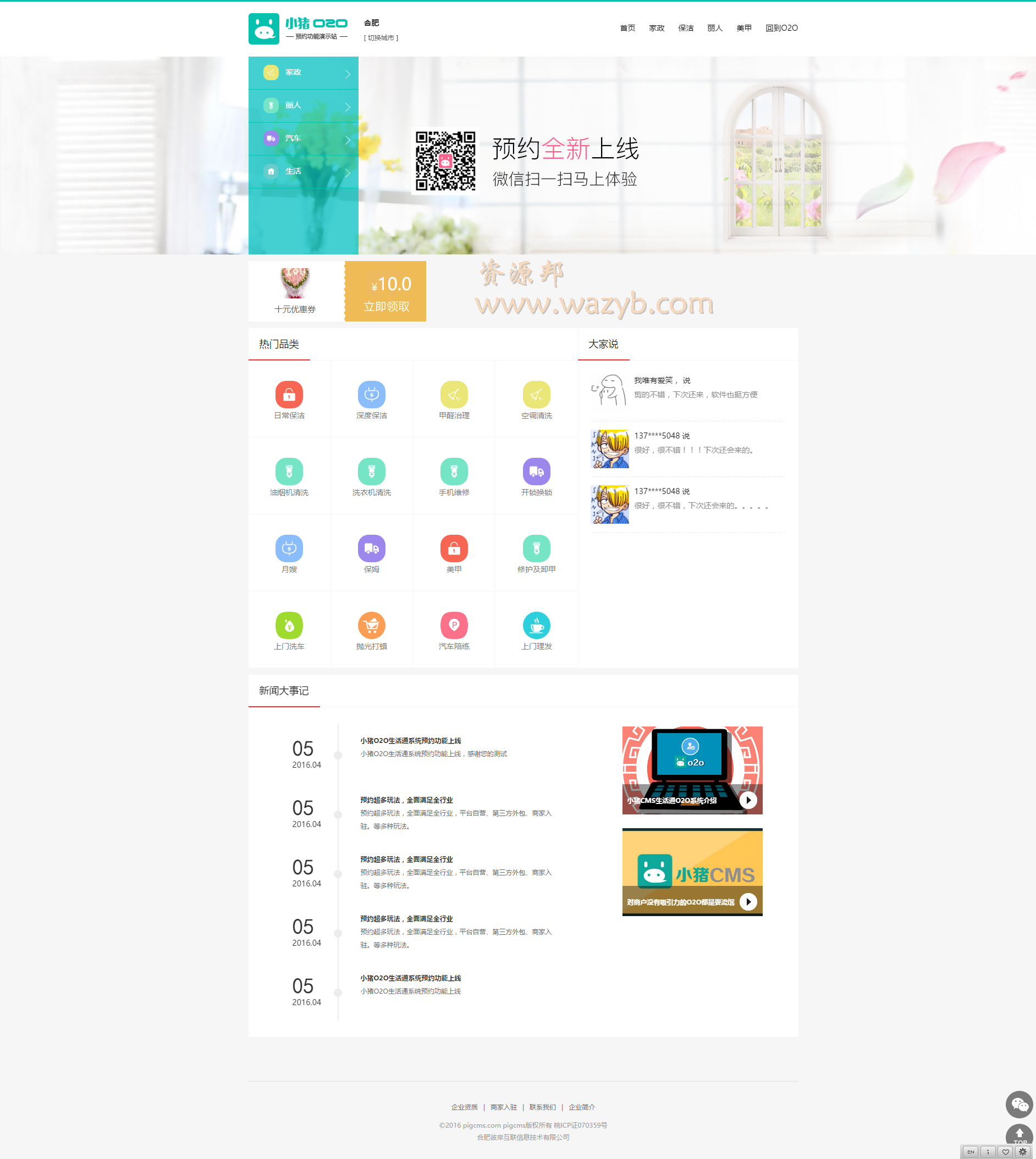 最新8月小猪生活通O2O系统全套完整源码分享，卡券O2O+社区O2O双系统版，手机WEB+微信微店系统插图1