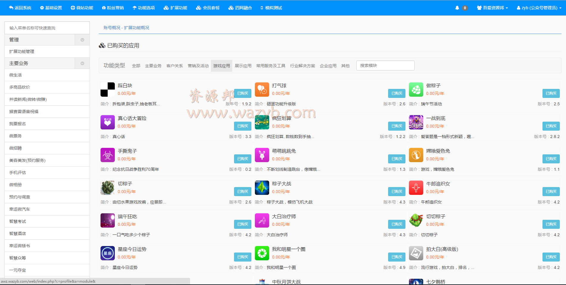 最新8月微赞WZ_V60.0版本20160824更新版程序源码整合包+带200多功能模块完整全免费下载插图3