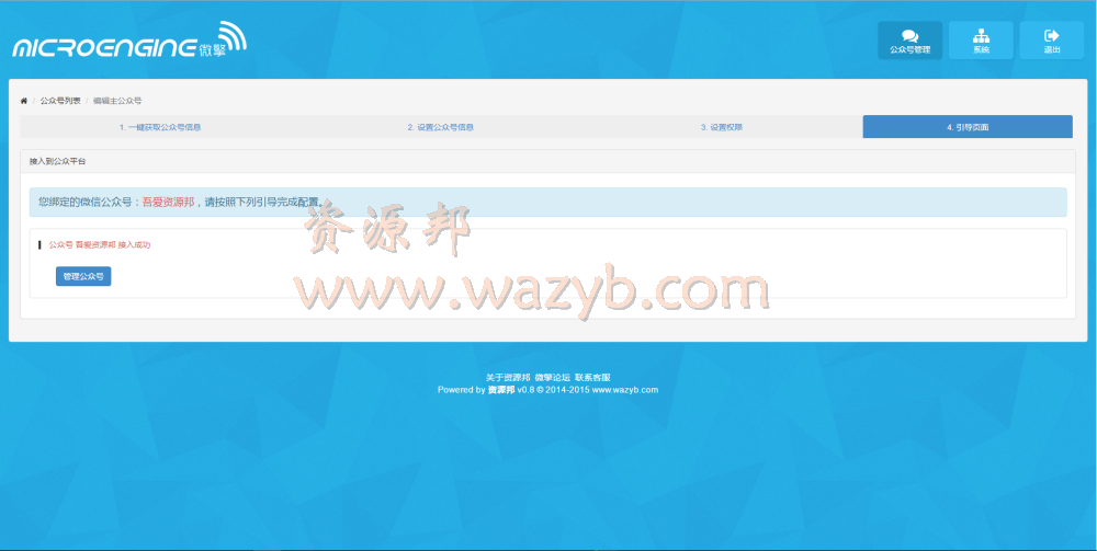 最新8月微擎20160801商业版完整同步程序+带200多功能模块完整免费下载插图3