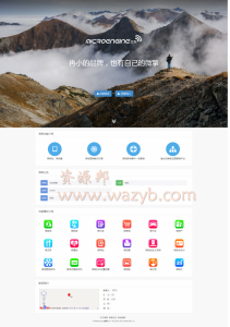 最新8月微擎20160801商业版完整同步程序+带200多功能模块完整免费下载-Ai搜码网