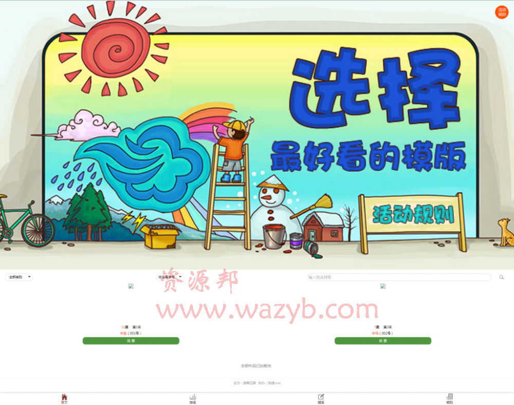 最新微信公众号投票管理系统源码_PHP全开源微信程序版框架版_可二次开发插图1