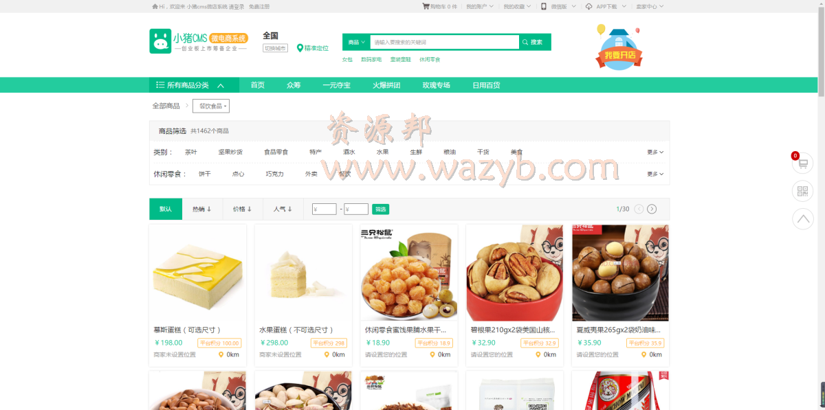 最新小猪Pigcms微电商微信分销系统源码_微店系统同步升级,无限分销+三级分润+吸粉营销插图1