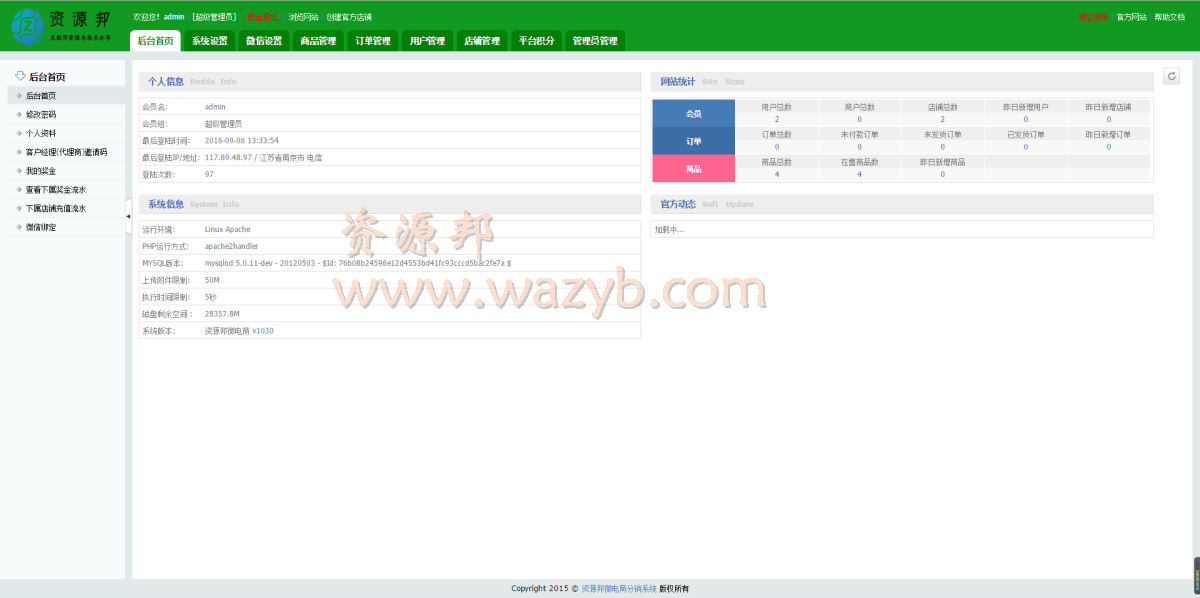 最新小猪Pigcms微电商微信分销系统源码_微店系统同步升级,无限分销+三级分润+吸粉营销插图2