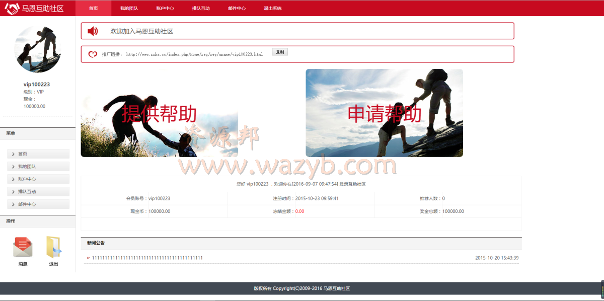 基于ThinkPHP框架开发的MMM金融互助平台_马恩互助社区整站源码-Ai搜码网