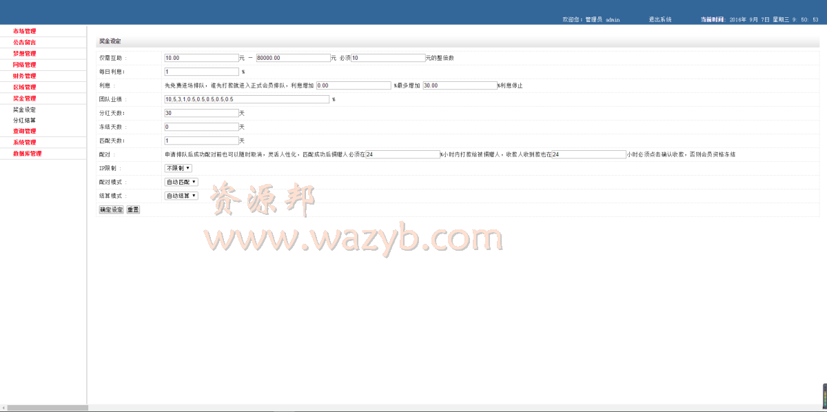 基于ThinkPHP框架开发的MMM金融互助平台_马恩互助社区整站源码插图4