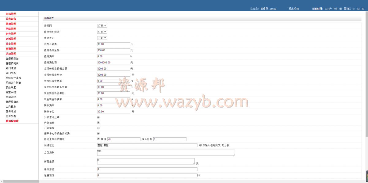 基于ThinkPHP框架开发的MMM金融互助平台_马恩互助社区整站源码插图3