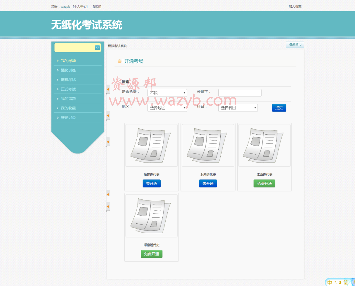 最新PHP在线模拟考试系统源码_高效稳定使用的多功能在线考试系统插图1
