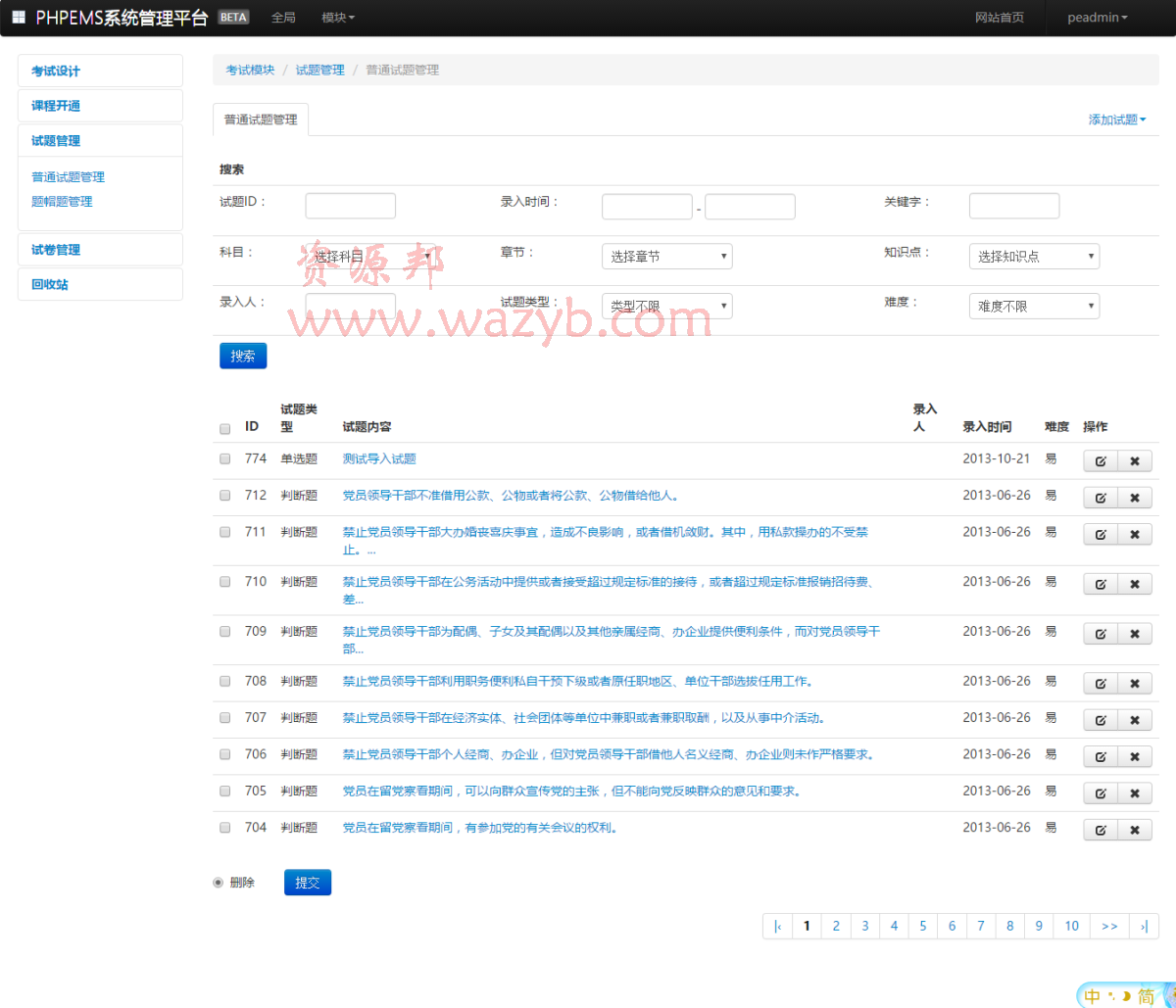 最新PHP在线模拟考试系统源码_高效稳定使用的多功能在线考试系统插图3