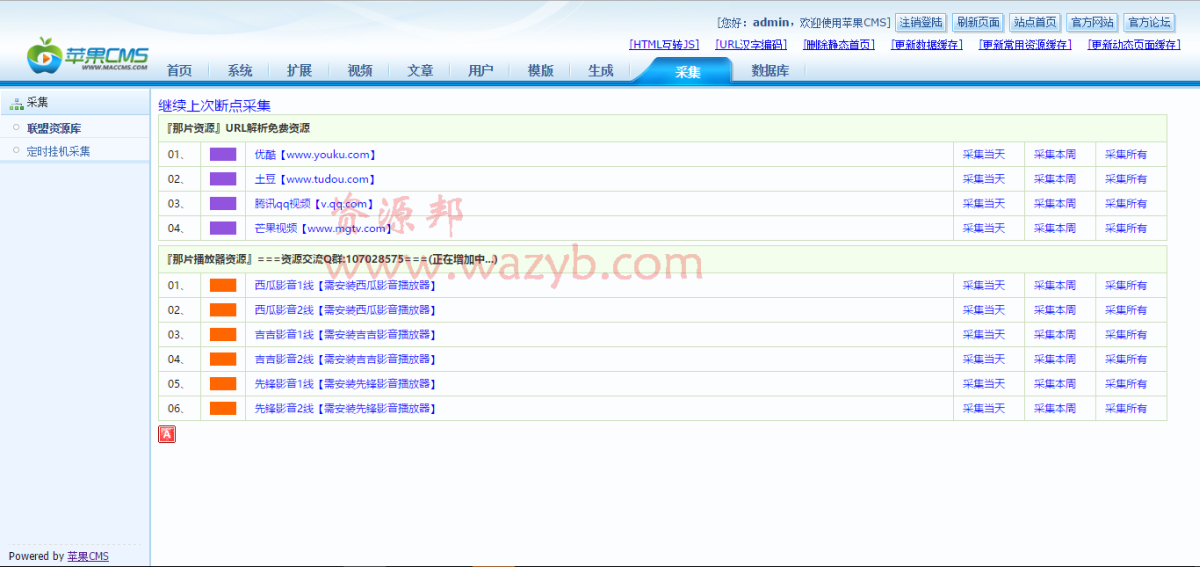 微信电影CMS源码_在线电影源码网站|带采集优酷腾讯土豆芒果视频，某宝卖500元插图4