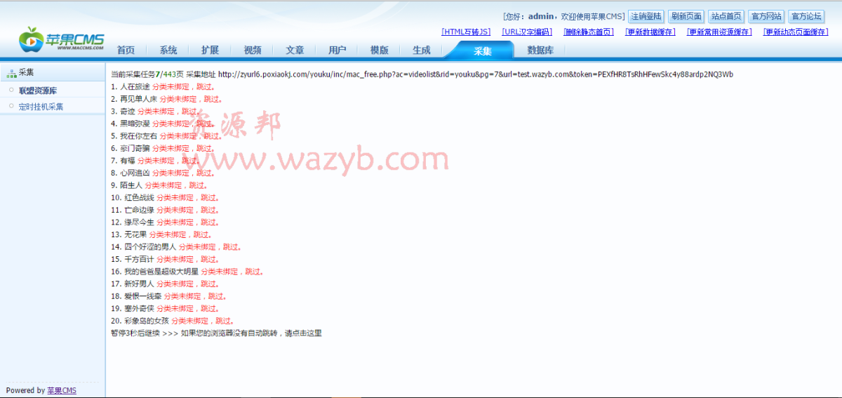 微信电影CMS源码_在线电影源码网站|带采集优酷腾讯土豆芒果视频，某宝卖500元插图5