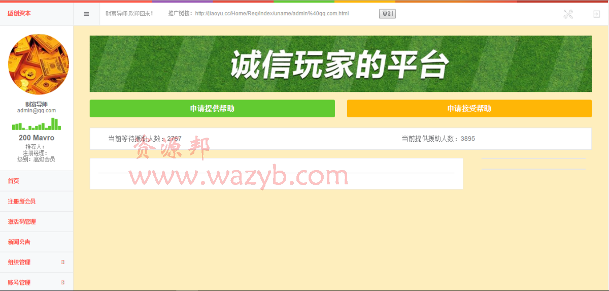 最新ThinkPHP开发的盛创资本HZ金融系统完整运营版|HZ类投资理财直销系统源码|带完整后台+功能强大！插图1
