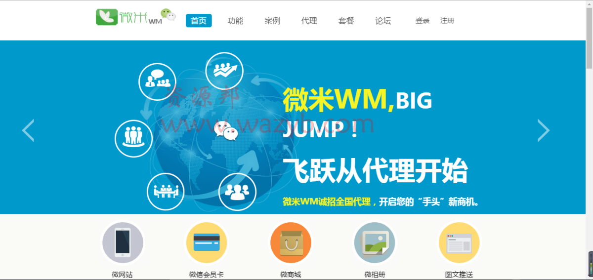 最新微米WM46.0-20160913UTF8程序同步包（一键安装版）+120多套功能模块+14套前台风格+400套微官网模板插图2