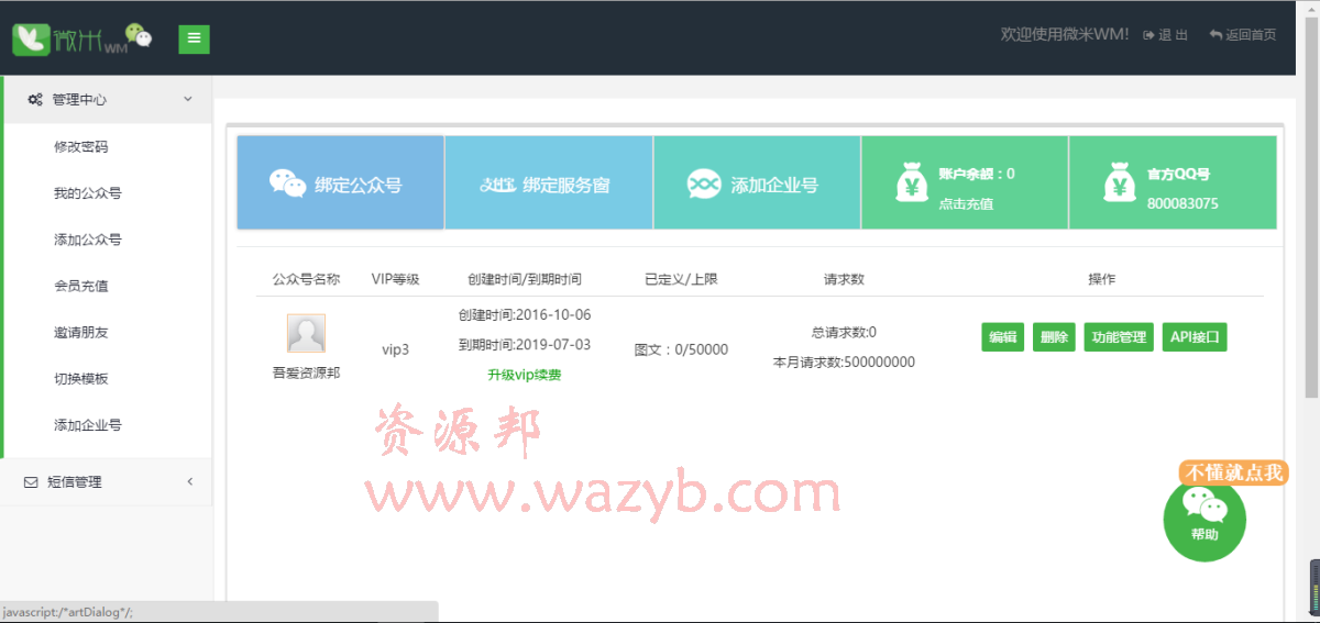 最新微米WM46.0-20160913UTF8程序同步包（一键安装版）+120多套功能模块+14套前台风格+400套微官网模板插图4