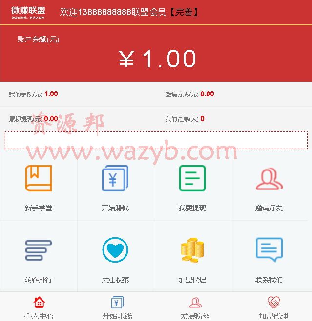 2016年最新微信分享赚钱系统_微信朋友圈赚钱系统_网络赚钱营销系统插图2