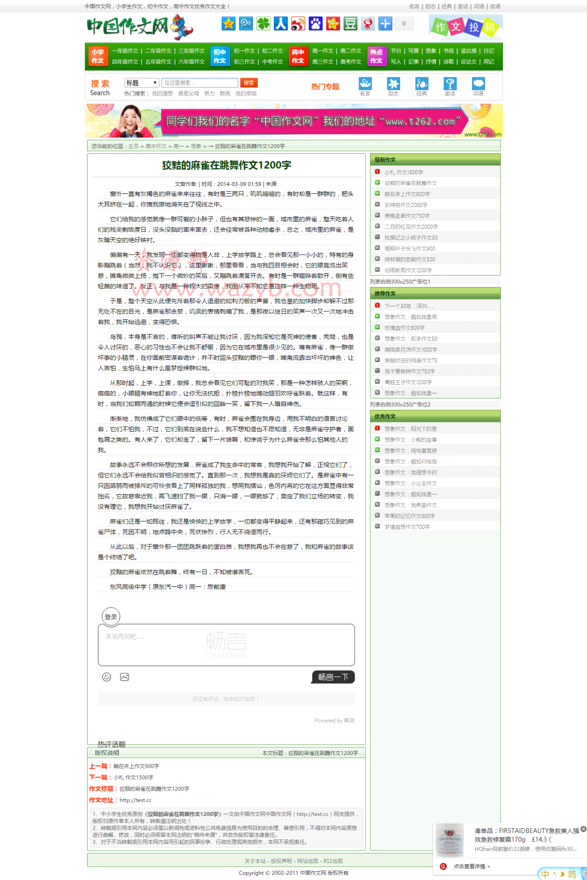 织梦仿中国作文网PHP源码_文章类源码+数据采集插图2