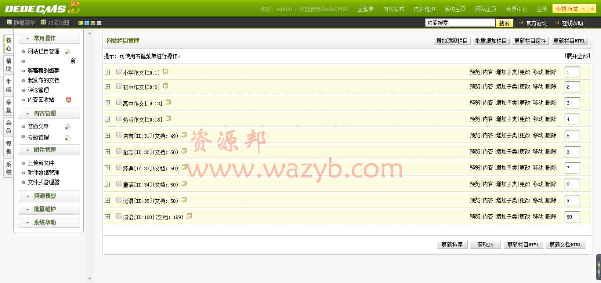 织梦仿中国作文网PHP源码_文章类源码+数据采集插图3