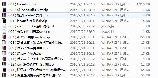 最新微橙分销商城系统商业版源码微橙更新(到9月20日的更新包)插图2