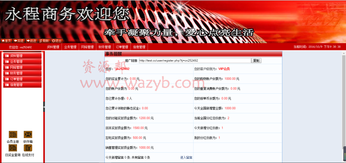 推广注册赚钱源码完美运营版_强大的会员网络管理系统_支持店铺+26套前台模板插图1