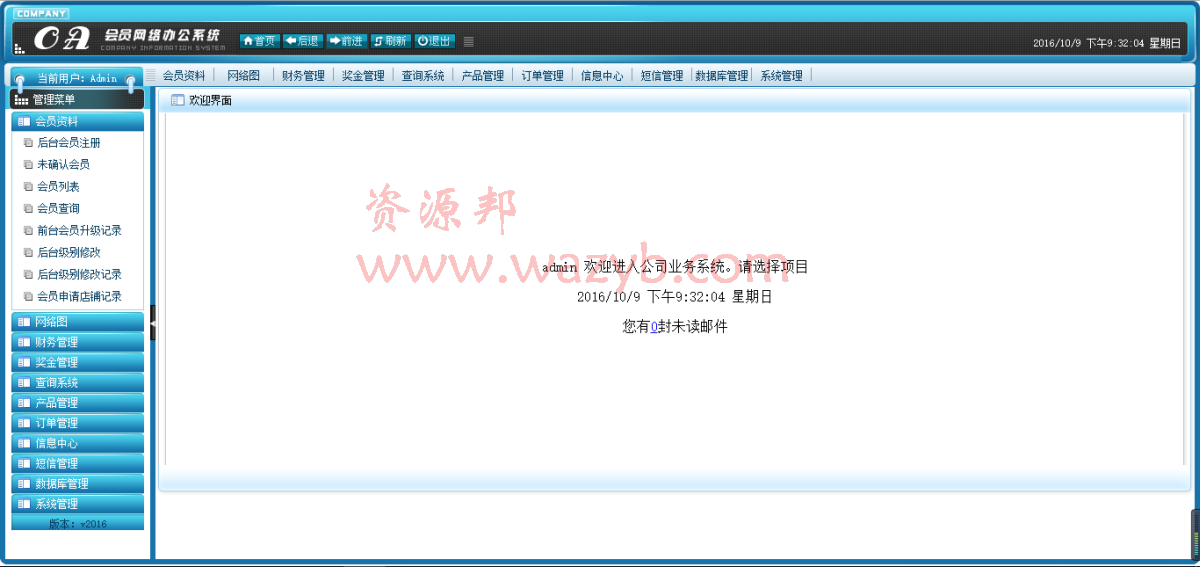 推广注册赚钱源码完美运营版_强大的会员网络管理系统_支持店铺+26套前台模板插图3
