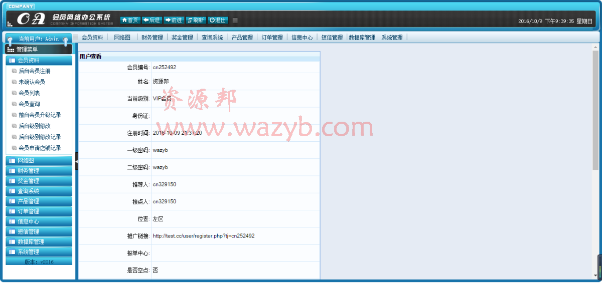 推广注册赚钱源码完美运营版_强大的会员网络管理系统_支持店铺+26套前台模板插图4
