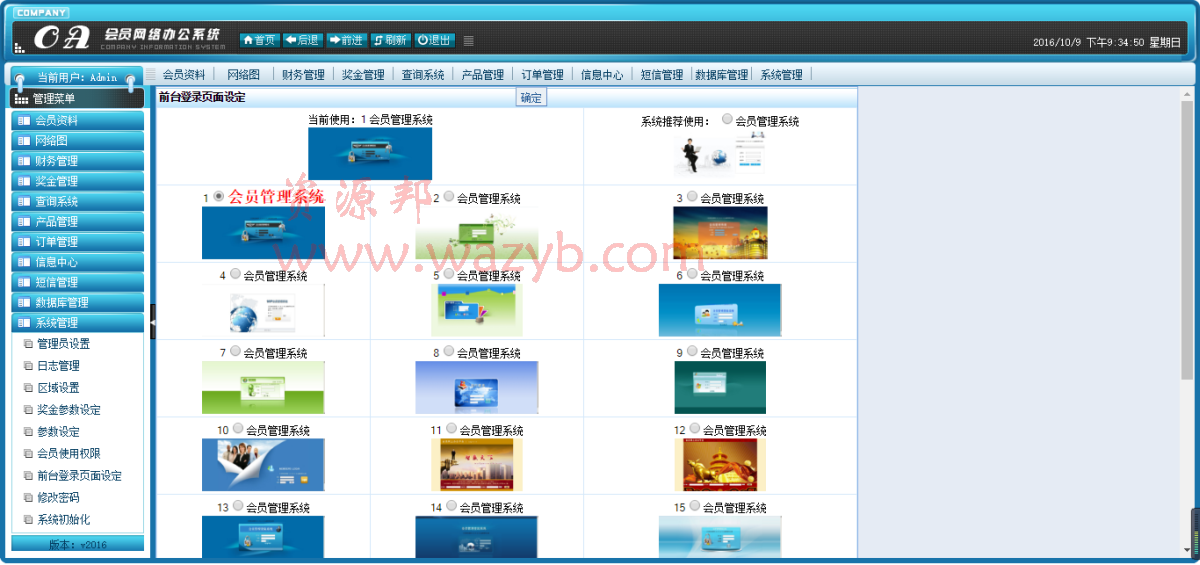 推广注册赚钱源码完美运营版_强大的会员网络管理系统_支持店铺+26套前台模板插图5