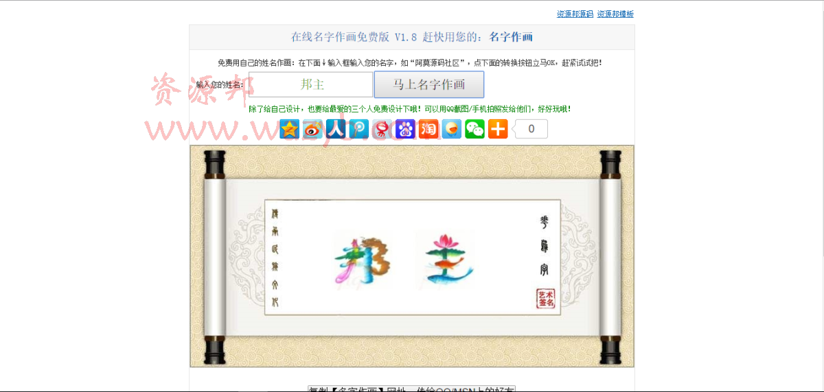 一款在线花鸟字个性签名制作网站源码_可实现病毒式营销引流推广_适合微信推广引流插图1
