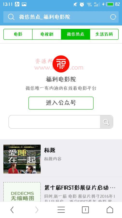 微信公众号电影网站PHP源码|手机视频电影ANDROID安卓苹果客户端电影源码|手机视频电影在线看源码插图2