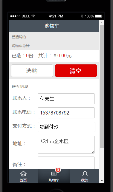一款基于ThinkPHP3.2开发的微信O2O开源微商城系统_微信开源微商城WEMALL插图6