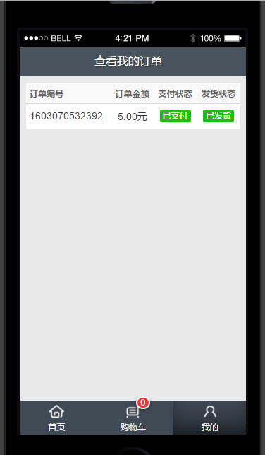 一款基于ThinkPHP3.2开发的微信O2O开源微商城系统_微信开源微商城WEMALL插图7