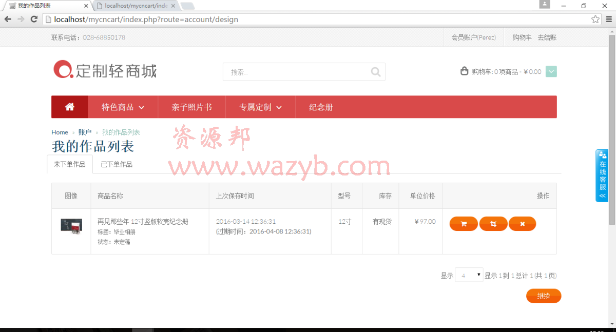 一款可以DIY在线定制商城系统PHP版__DIY定制商城系统源码分享插图1