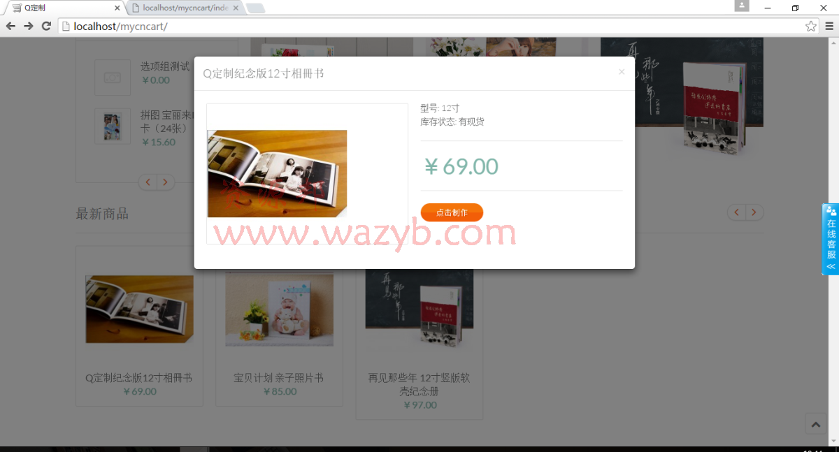 一款可以DIY在线定制商城系统PHP版__DIY定制商城系统源码分享插图2