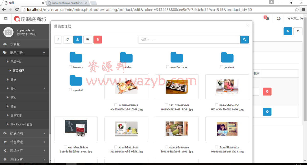 一款可以DIY在线定制商城系统PHP版__DIY定制商城系统源码分享插图4