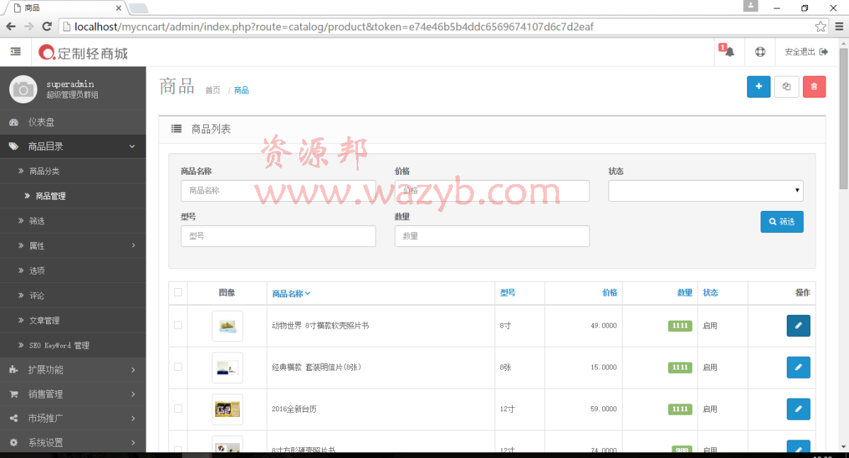 一款可以DIY在线定制商城系统PHP版__DIY定制商城系统源码分享插图6