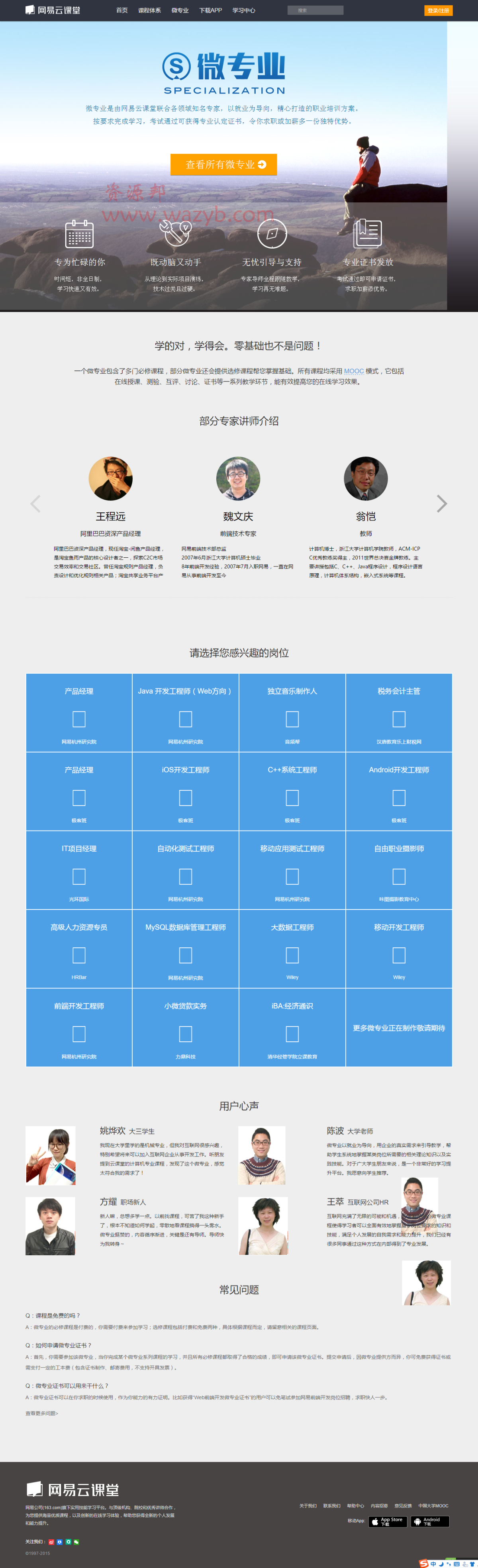 基于ThinkPHP二开高仿网易云课堂整站PHP源代码插图1
