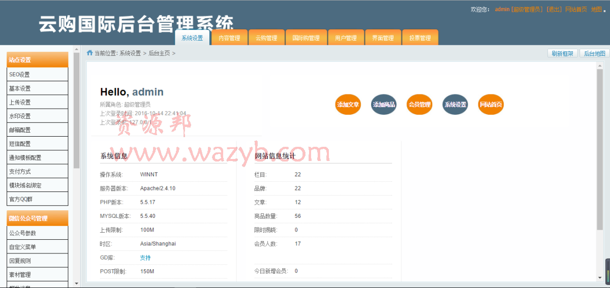 最新一元云购YUNGOU国际整站数据打包PHP源码_某宝2000元买的_源码未作任何减删并完美去除后门亲测功能正常!插图3